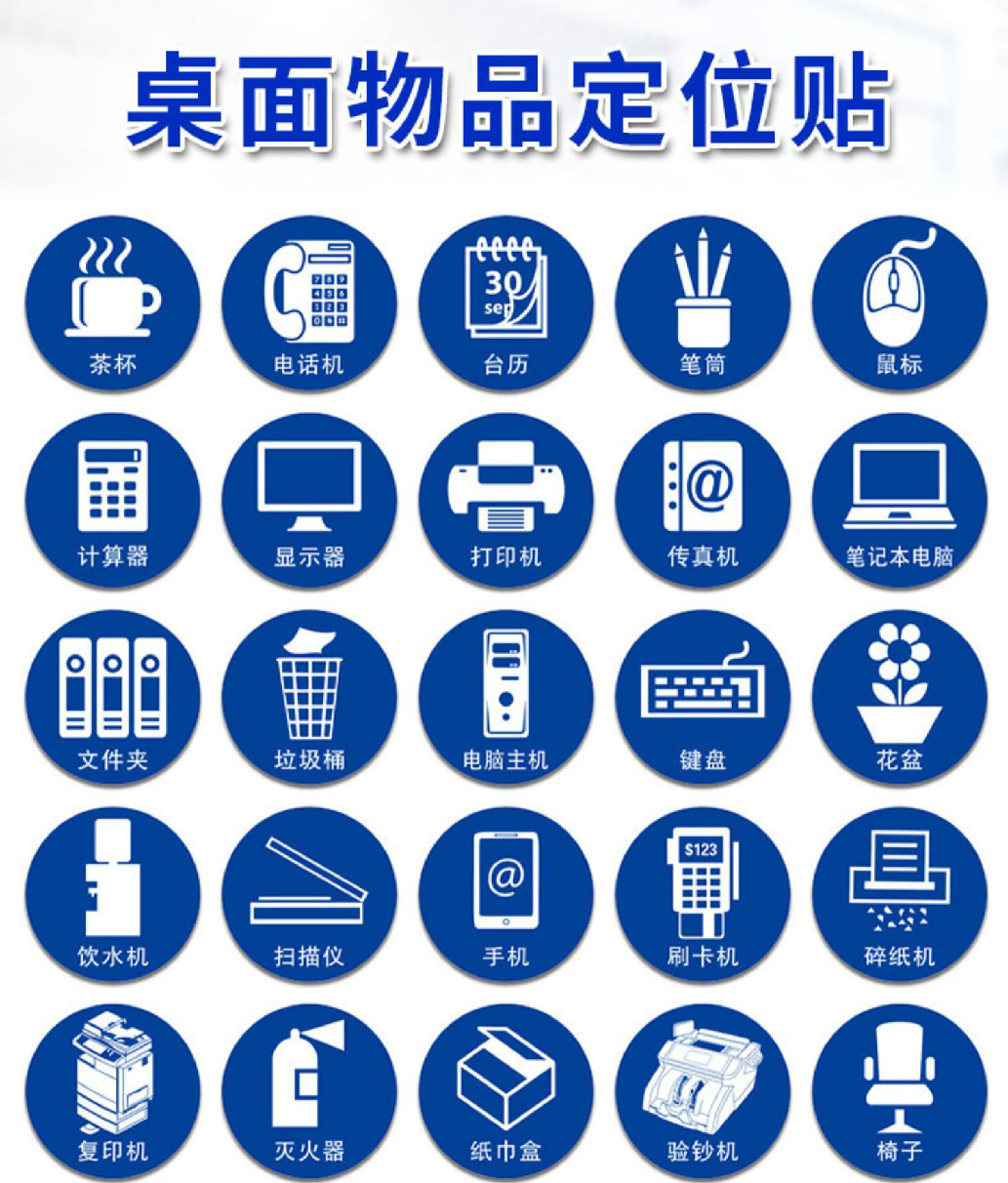 5s定位贴茶杯电话键盘位置规范标识贴公司厂房车间地面摆放6s管理标志