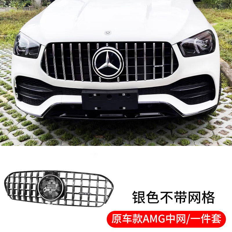 gle350gls450coupe轿跑amg款包围配件amg中网建议搭配防虫网效果更佳