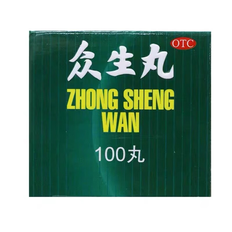 众生众生丸100丸盒用于上呼吸道感染急慢性咽喉炎急性扁桃腺炎3盒装