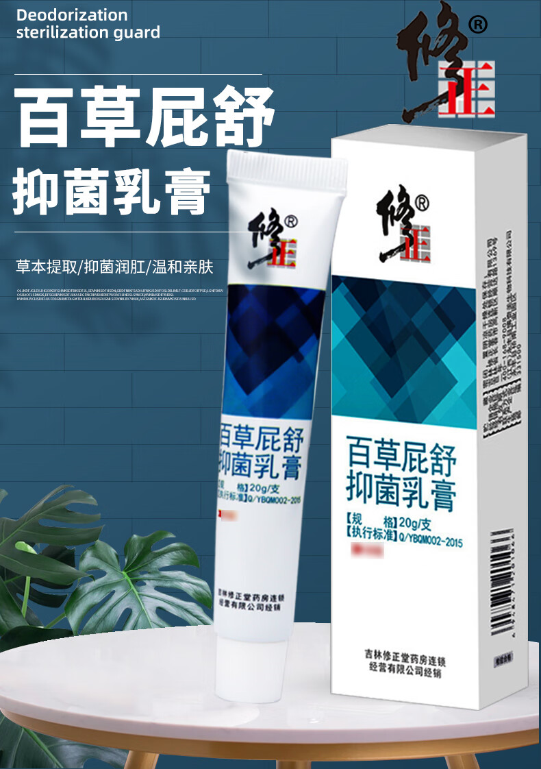 修正百草屁抑菌乳膏陰囊潮溼肛門溼瘙癢屁眼癢女性男性1盒體驗裝