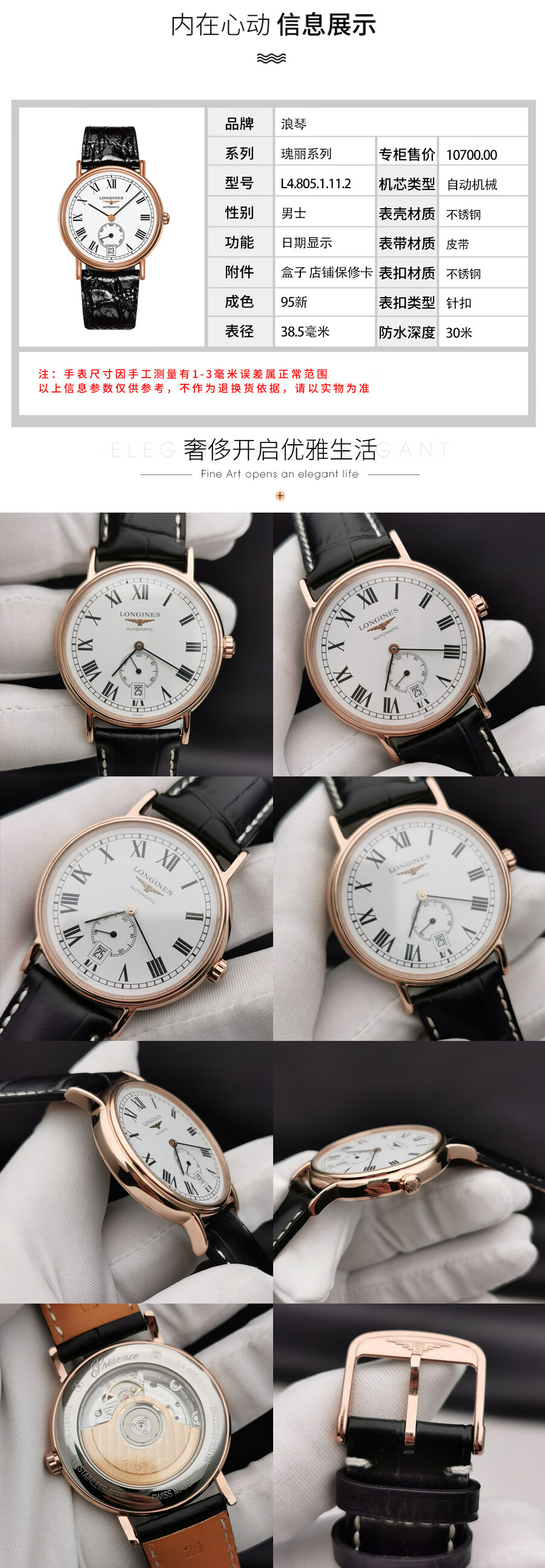 二手95新浪琴longines瑰丽系列机械时尚商务款全自动机械男士瑞士手表