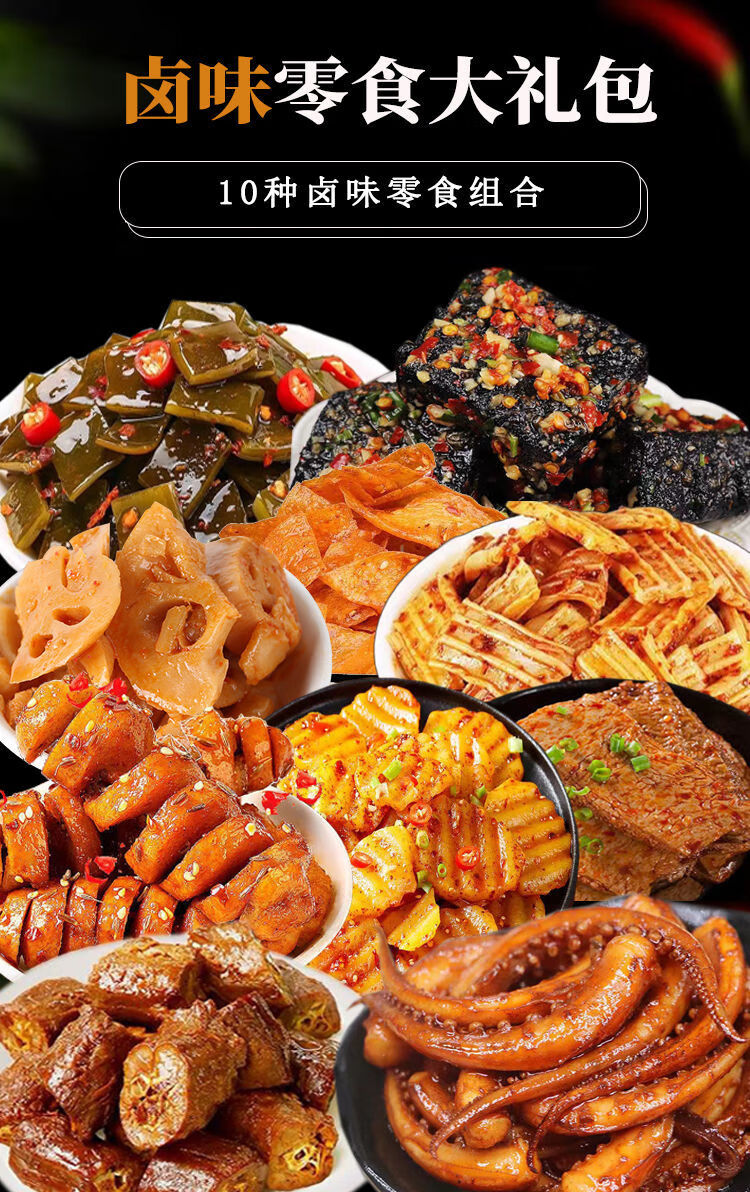 零食麻辣卤味网红小吃休闲食品好吃的香辣味一整箱混装便宜五种卤味