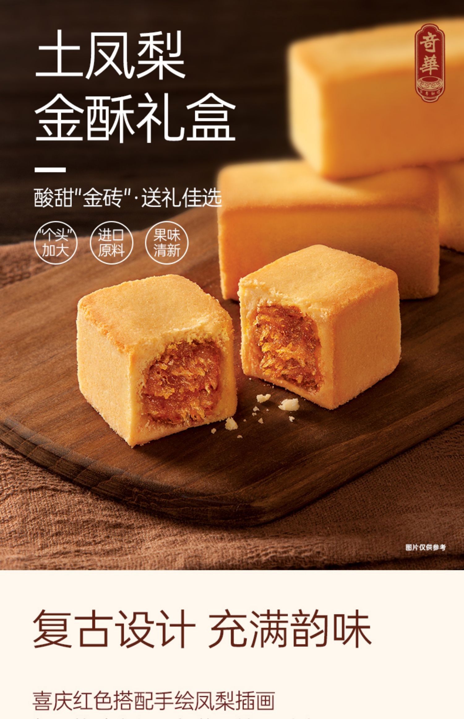 中国香港奇华饼家土凤梨酥礼盒装传统手工零食品下午茶点特产三八妇女