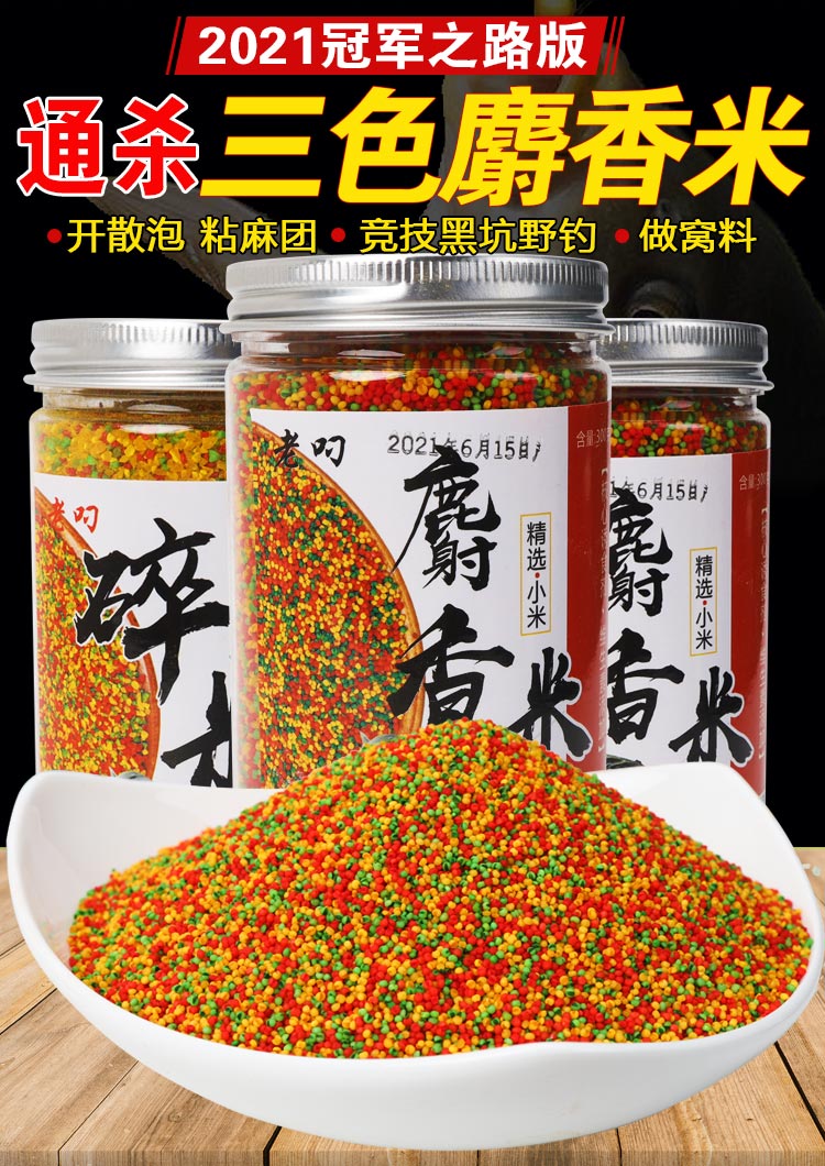 钓鱼麝香三色米酒米打窝米黑坑野钓鲫鱼鲤鱼麻团颗粒秒粘小米饵料250