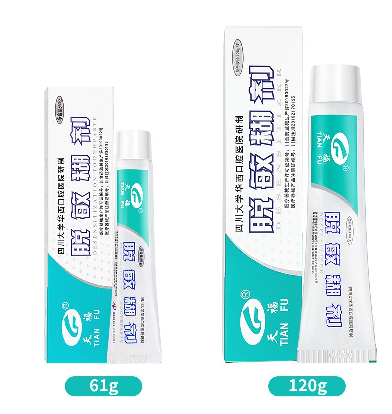 天福脱敏糊剂牙膏四川华西口腔抑菌护理防龋含氟牙齿脱敏剂xy 标准装