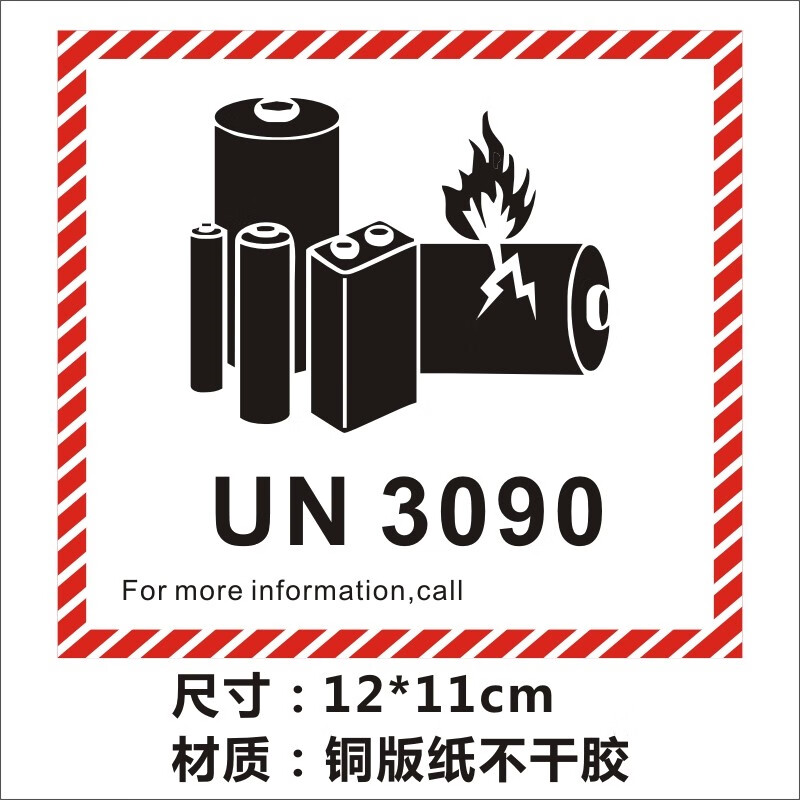 捷优印新版锂金属电池标航k警示标签防火易碎空运封箱贴纸un34813091