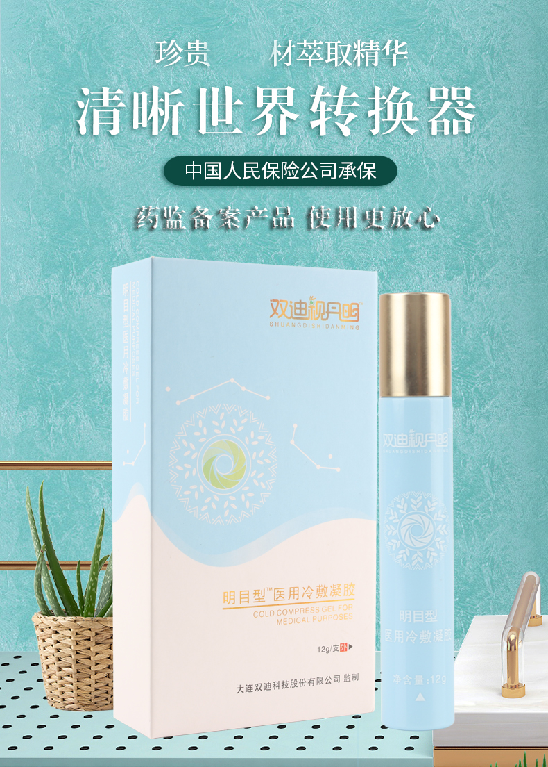 双迪视丹明冷敷凝胶草本精华眼膏12g护眼凝胶眼干涩 凝胶眼干涩【图片