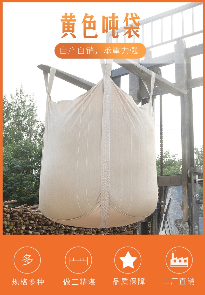 吨袋吨包袋黄色大开口平底1吨1.