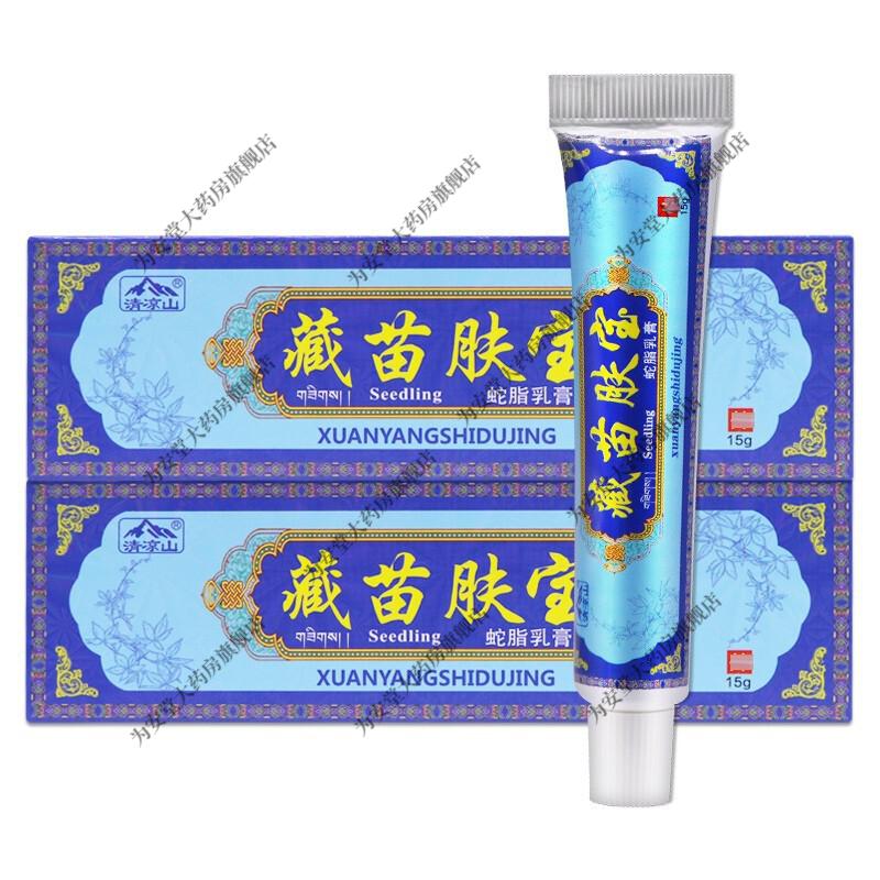 清凉山藏苗肤宝蛇脂乳膏15g苗家五毒散15g支藏苗肤宝3支