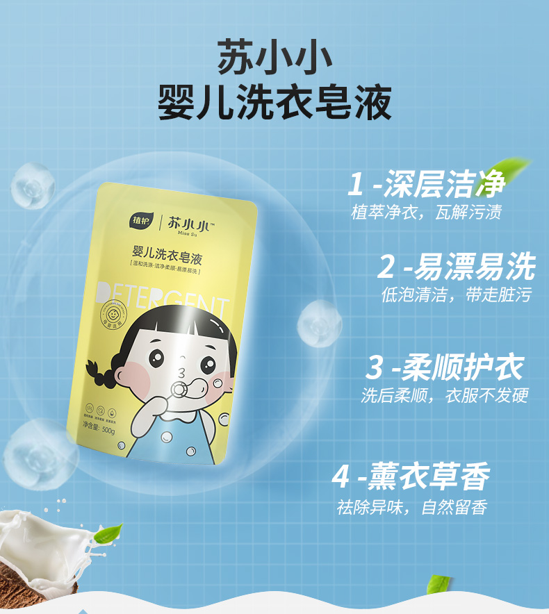 植护婴儿洗衣液宝宝专用婴幼儿新生洗衣皂液500g3袋