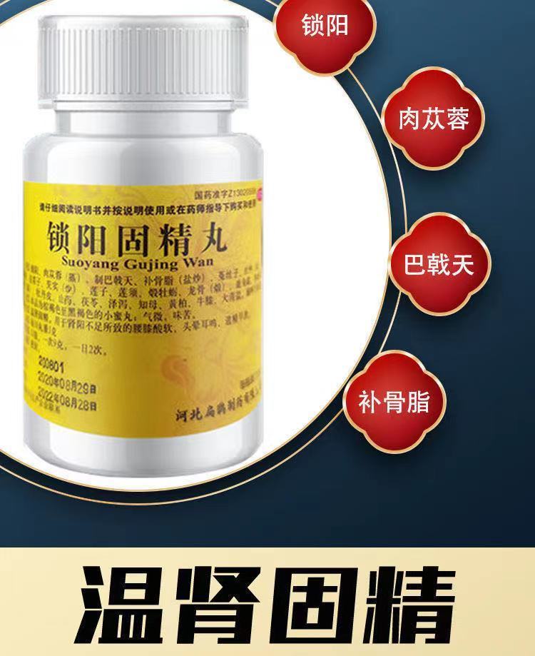 有仁堂同仁同堂药锁阳固精丸搭配五子衍宗丸治男人时间太短硬不起来