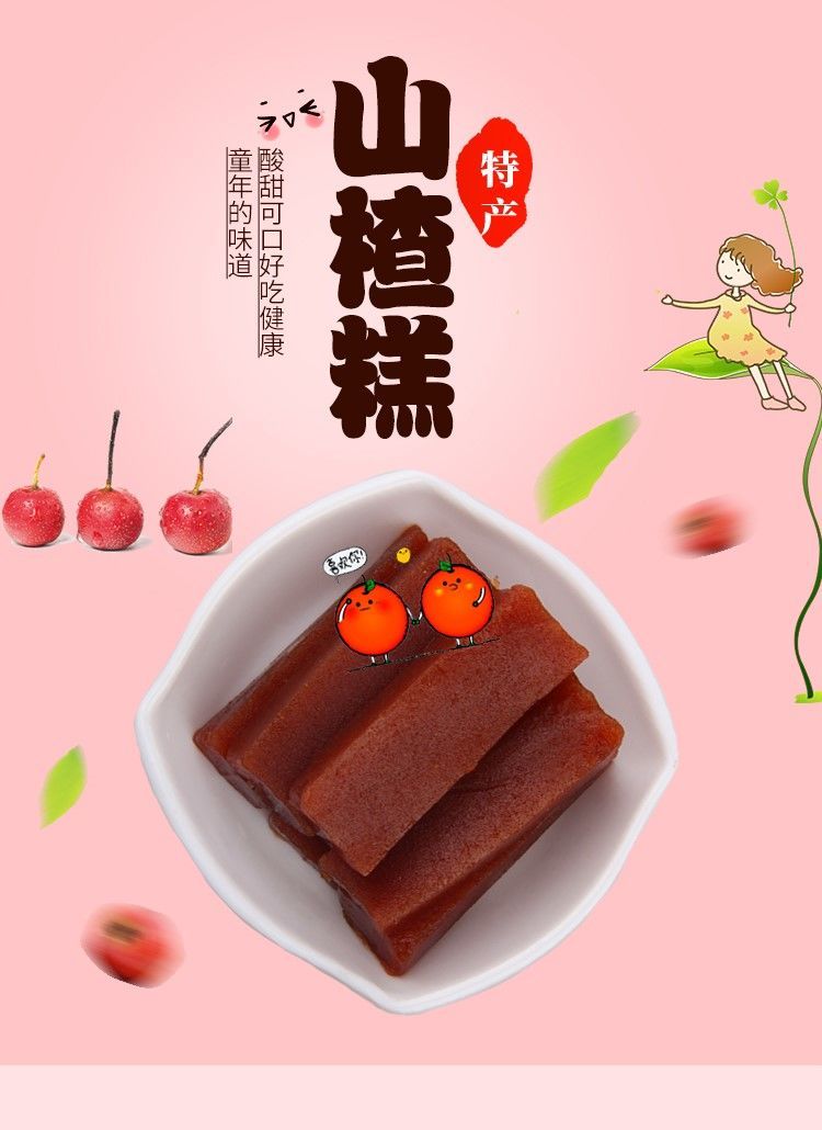 山楂糕批发山东特产老式山楂糕片条卷开胃消食酸甜可口网红零食230克1