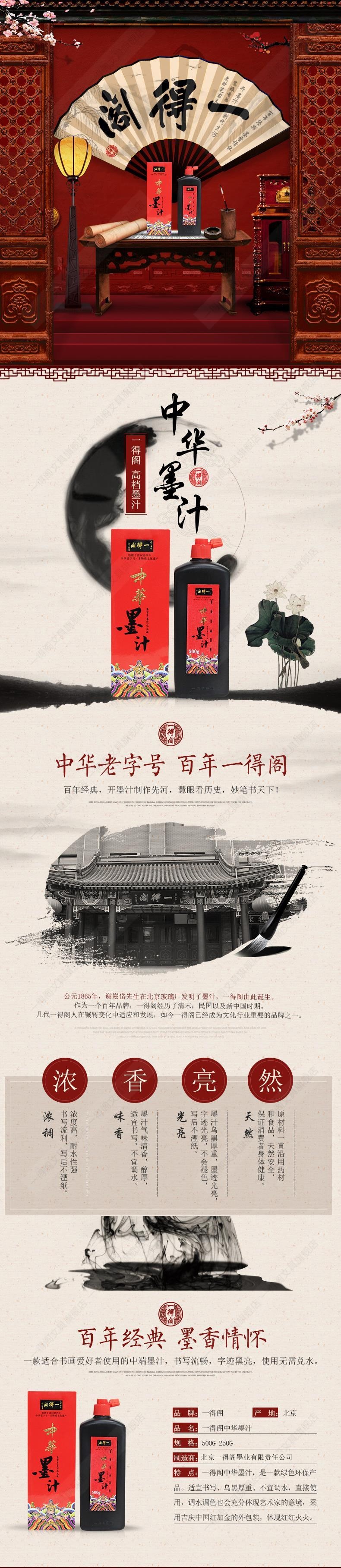 一得阁中华墨汁500g文房 书法毛笔墨水工笔书画用墨液;专注传统 百年