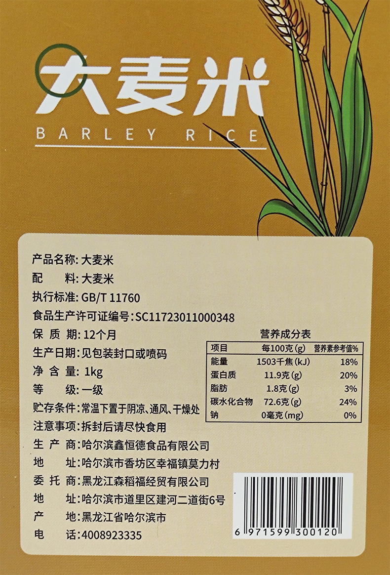 森稻福大麦米大麦仁农家杂粮独立盒装每盒2斤 1kg【图片 价格 品牌