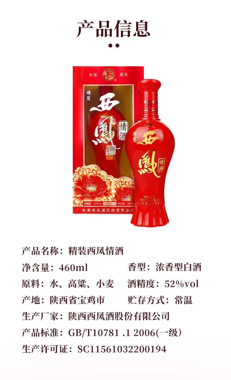 婚宴聚会送礼 高端礼盒 西凤情酒精装 460ml*6瓶整箱装【图片 价格