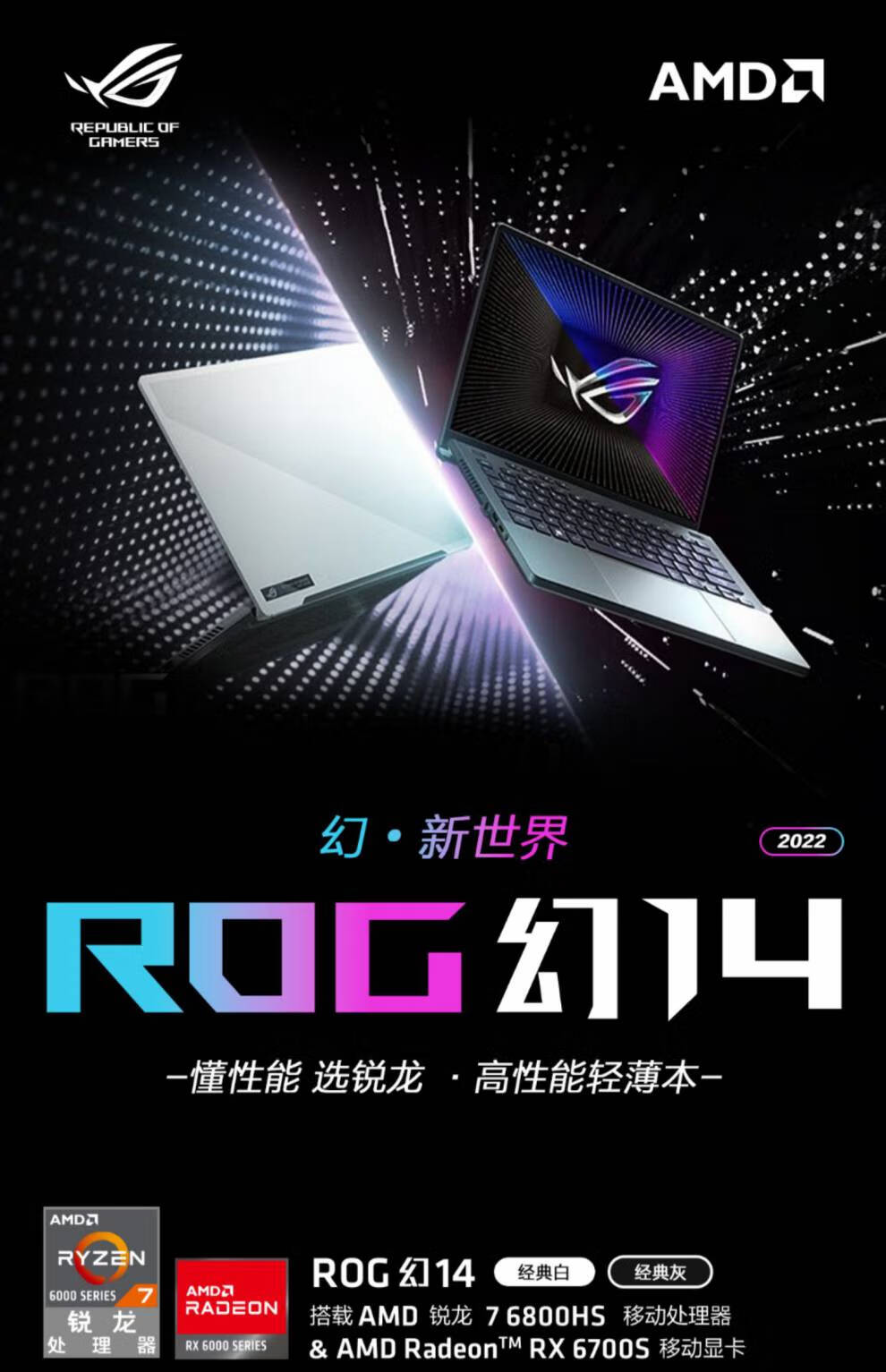 rog幻14 幻15华硕2022款英吋设计师轻薄高性能笔记本电脑 幻14/r7