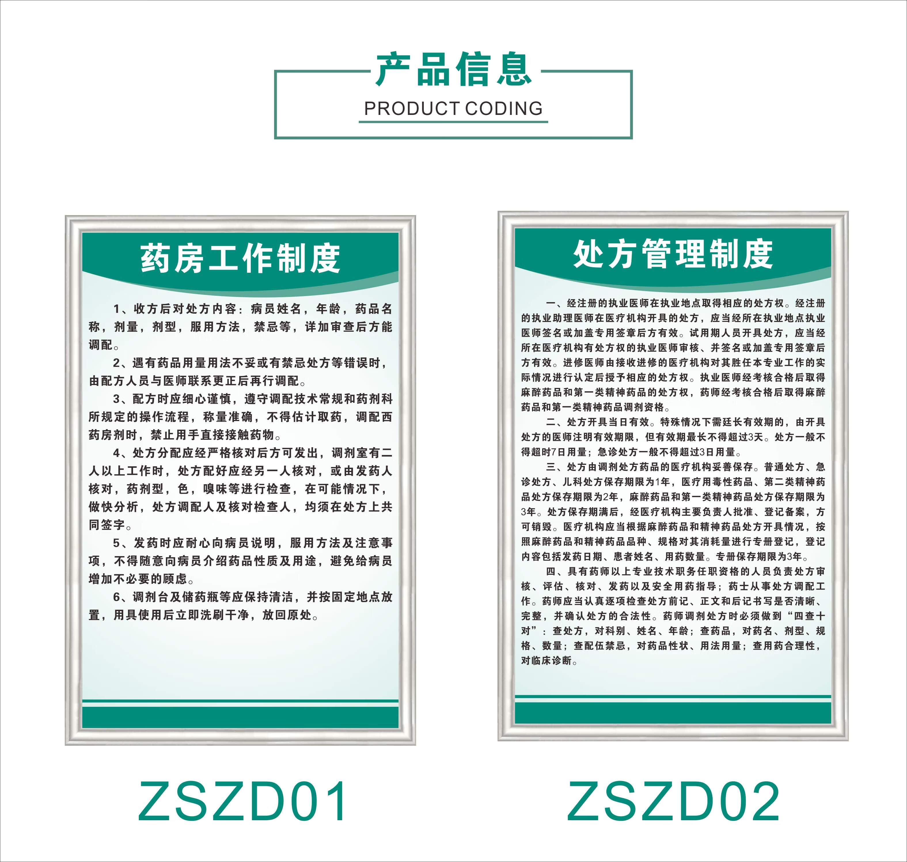 標語護士工作職責消毒隔離牌藥房定製高清背膠貼紙一套12張40x60cm