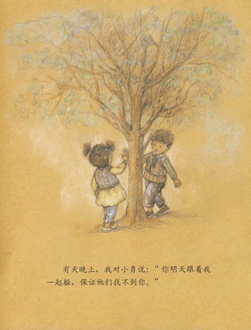 现货躲猫猫大王绘本三年级夏洛的网张晓玲明天出版社儿童图画书低幼