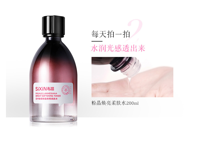 私信日本晚樱粉晶焕亮肤色补水保湿护肤品套装女 粉晶焕亮洁面精华水乳套装