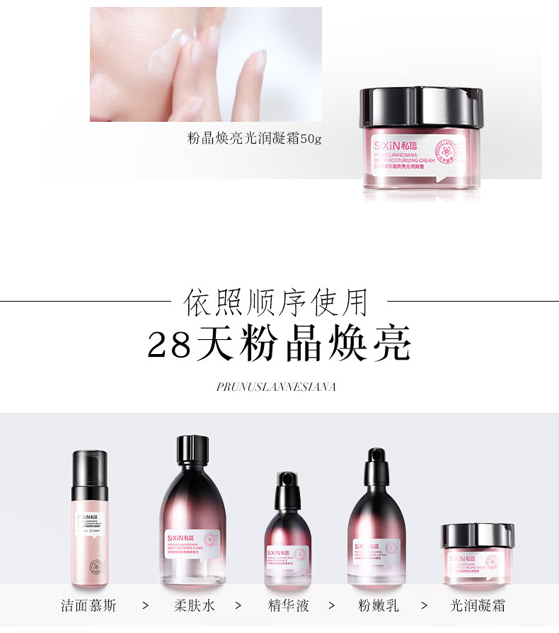 私信日本晚樱粉晶焕亮肤色补水保湿护肤品套装女 粉晶焕亮洁面精华水乳套装