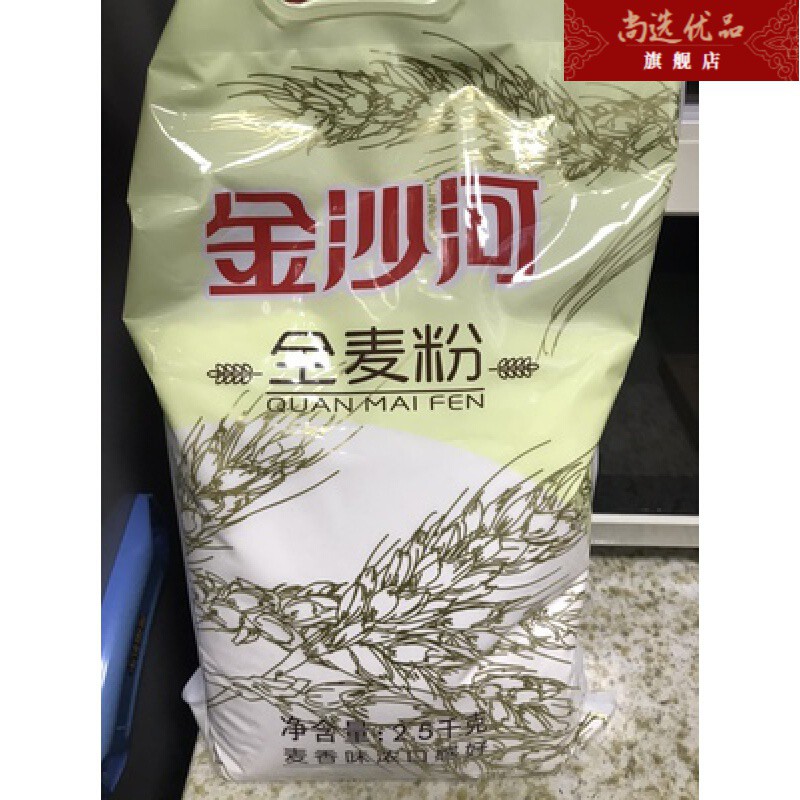 金沙河全麦面粉全麦粉含麦麸全麦面粉家用面粉25kg全麦面粉