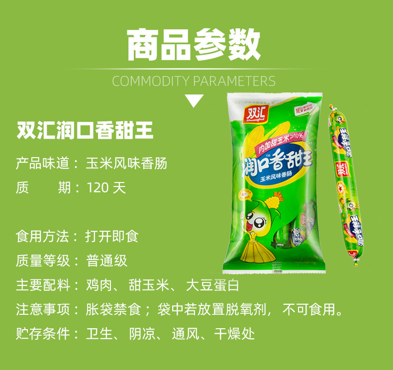 双汇润口香甜王玉米风味火腿肠儿童零食香肠270g1袋
