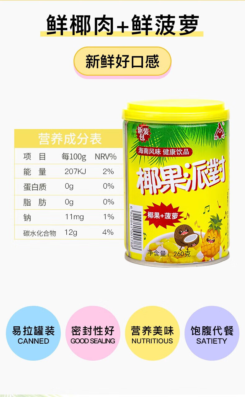 椰果派对罐头新鲜椰汁菠萝整箱椰肉水果 260gx12罐 gx12罐【图片 价格