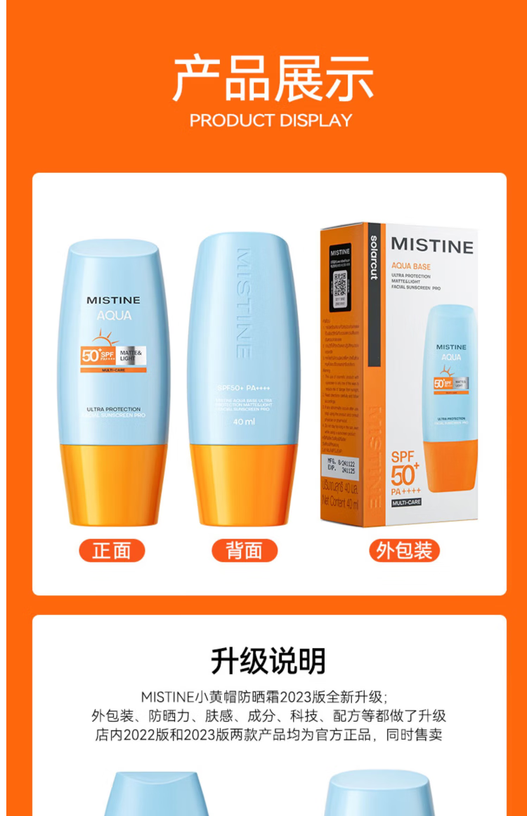 佰氏佳品 泰国进口MISTlNE防晒霜女士学生小黄帽户外防水防汗SPF50+ 泰国2023新版40ml*2瓶