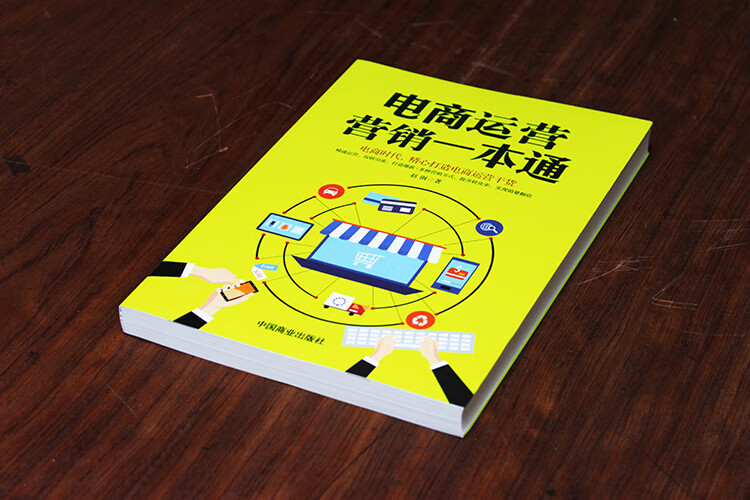 精心打造电商时代运营干货引流爆款提销量电商实操手册正版书籍百度云