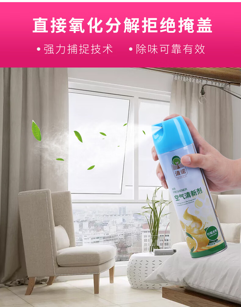 清诺空气清新剂喷雾持久留香室内家用厕所卫生间除味薰衣草芳香剂