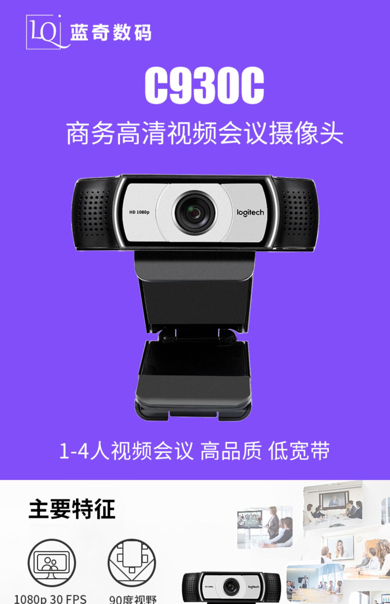 罗技(logitech) 罗技c930c/c920e高清美颜抖音电商台式直播摄像头网课