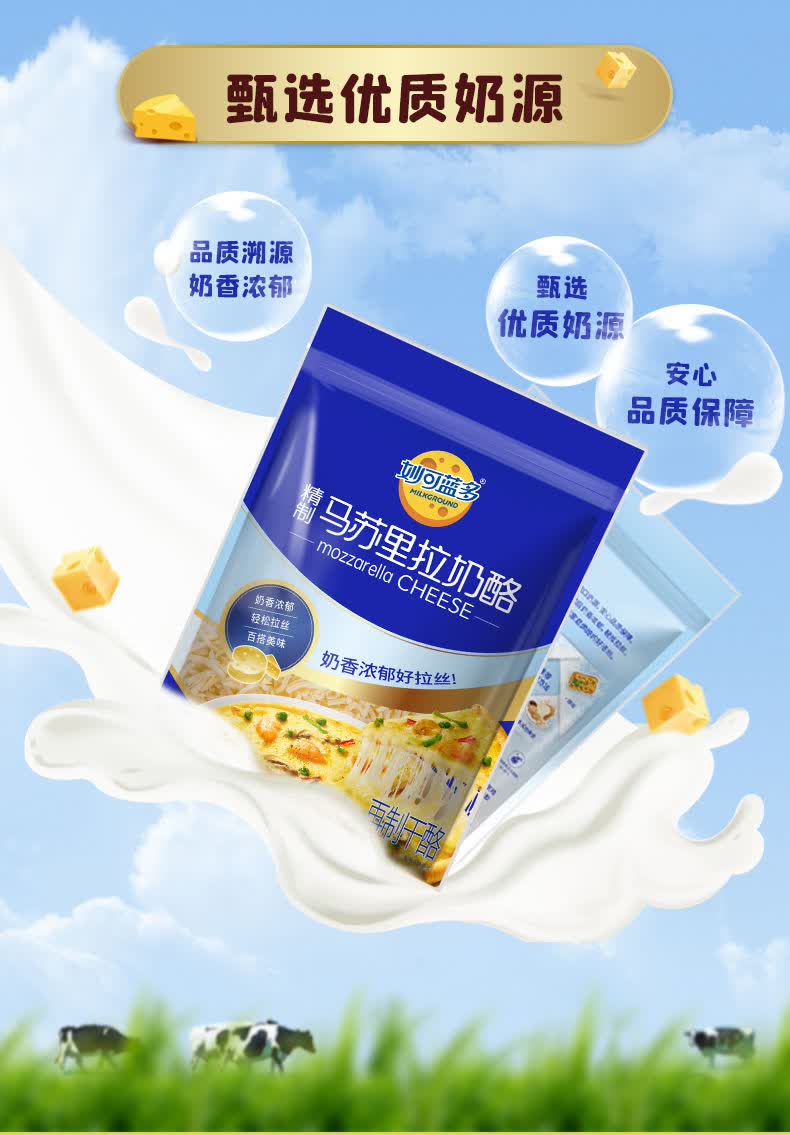 妙可蓝多芝士碎妙可蓝多马苏里拉芝士碎450g125g多组合拉丝披萨奶酪片