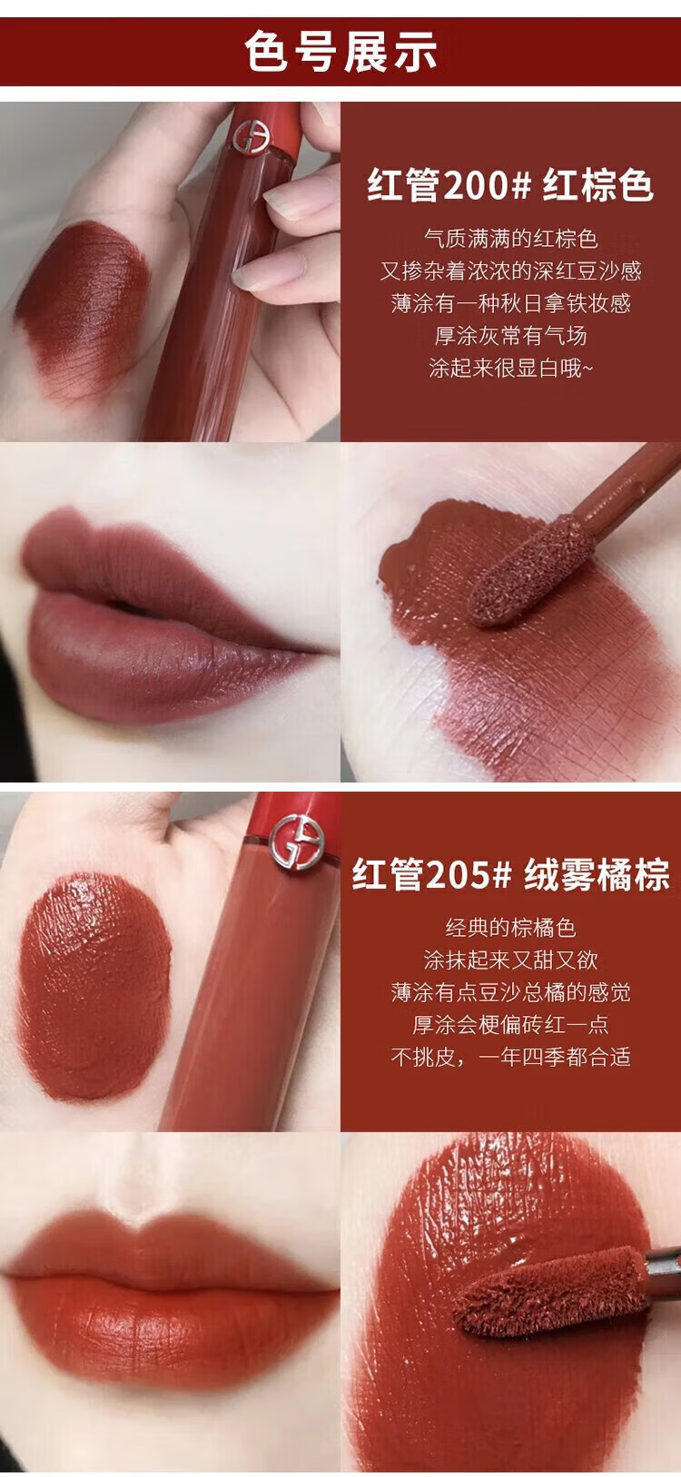 armani阿玛尼红管唇釉405口红烂番茄415哑光205/200/206/208 红管214