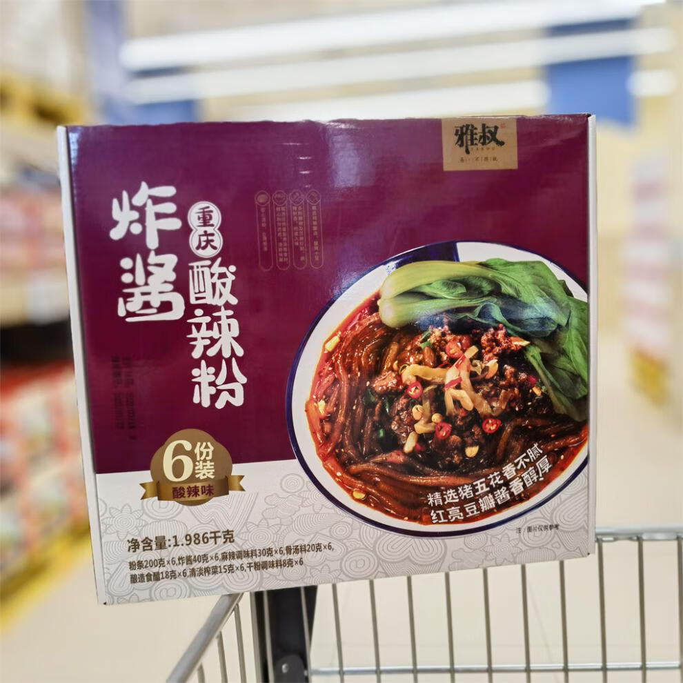 十月获max雅叔重庆小面花溪牛肉粉炸酱酸辣粉快煮米粉