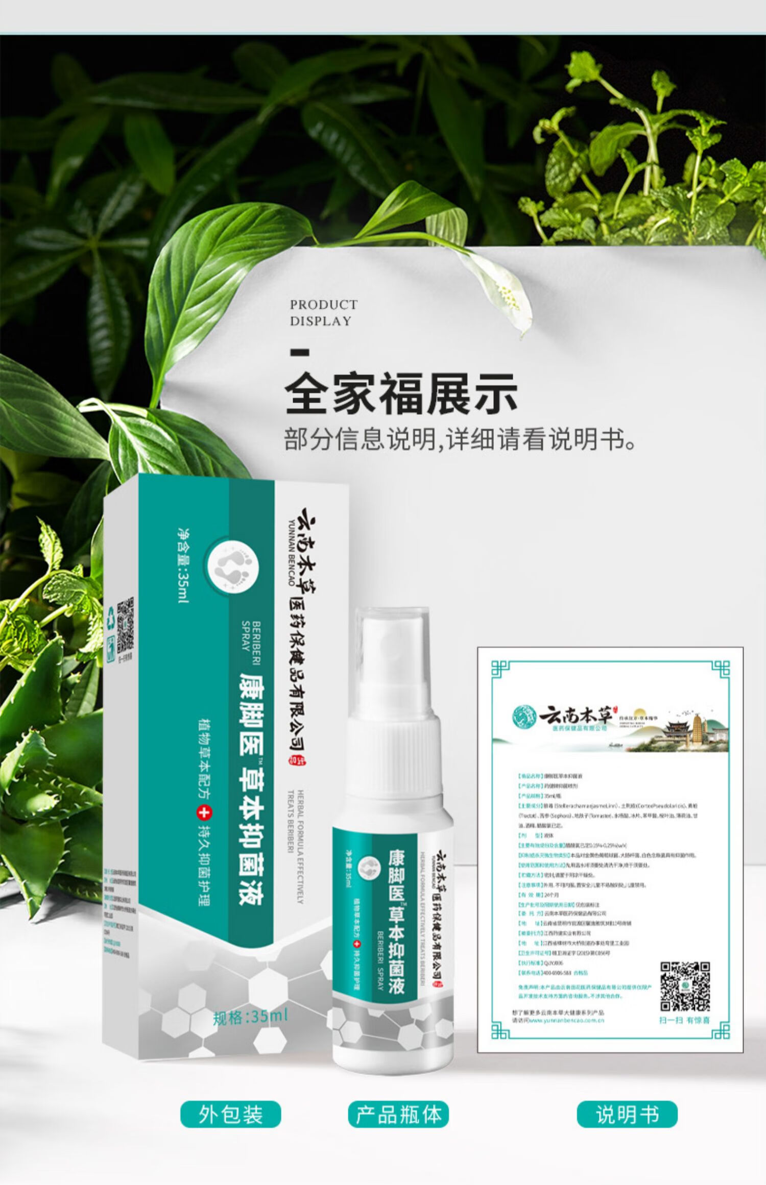 云南本草 脚气喷剂脚痒水泡丫脚臭脚汗止痒去 喷剂(35ml/盒)【新创版a