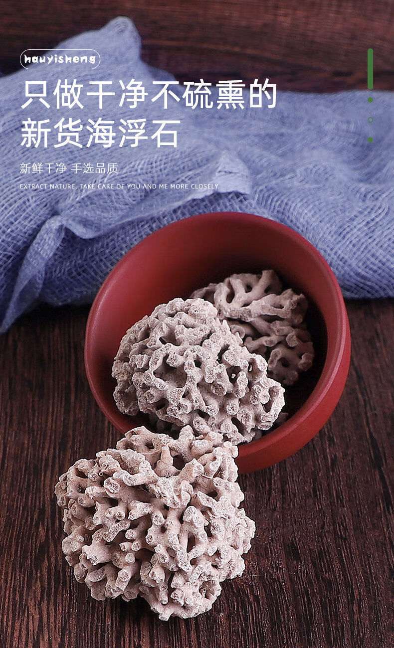 有仁堂海浮石中药散装干粉中药材店铺旗舰店野生特级海浮石花 海浮石