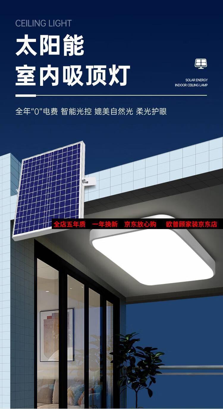 欧普侍太阳能灯室内太阳能吸顶灯家用室内照明客厅室外亮大功率挂灯