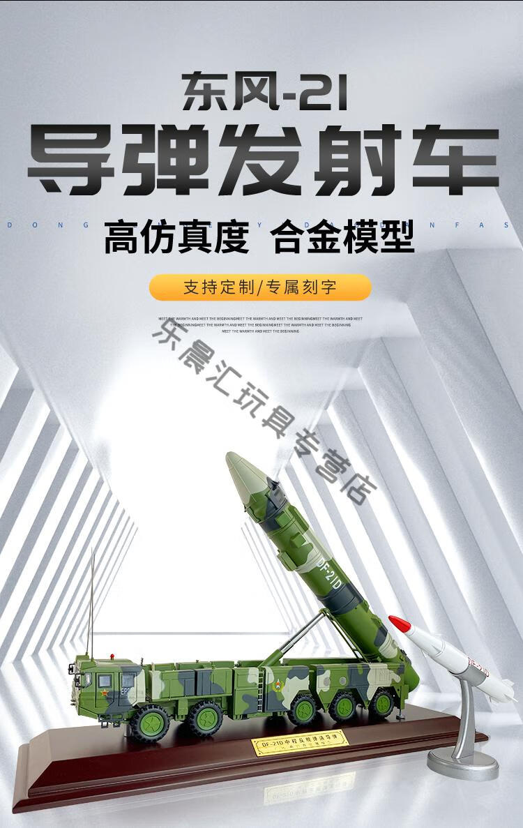 东风21c21d中程地地导弹发射车df21合金仿真模型导弹车摆件13513521c