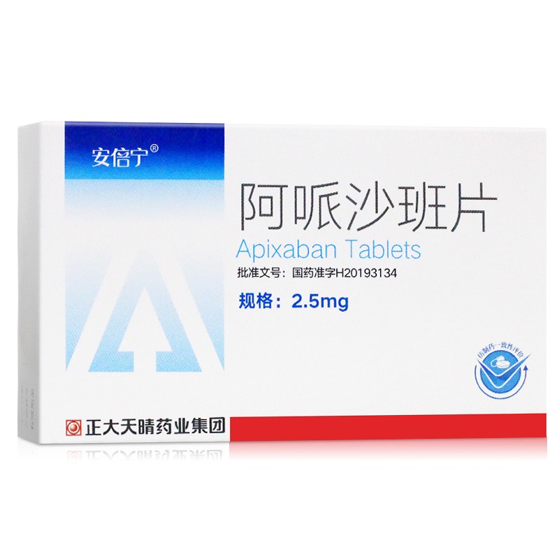 安倍宁阿哌沙班片25mg14片盒一盒装