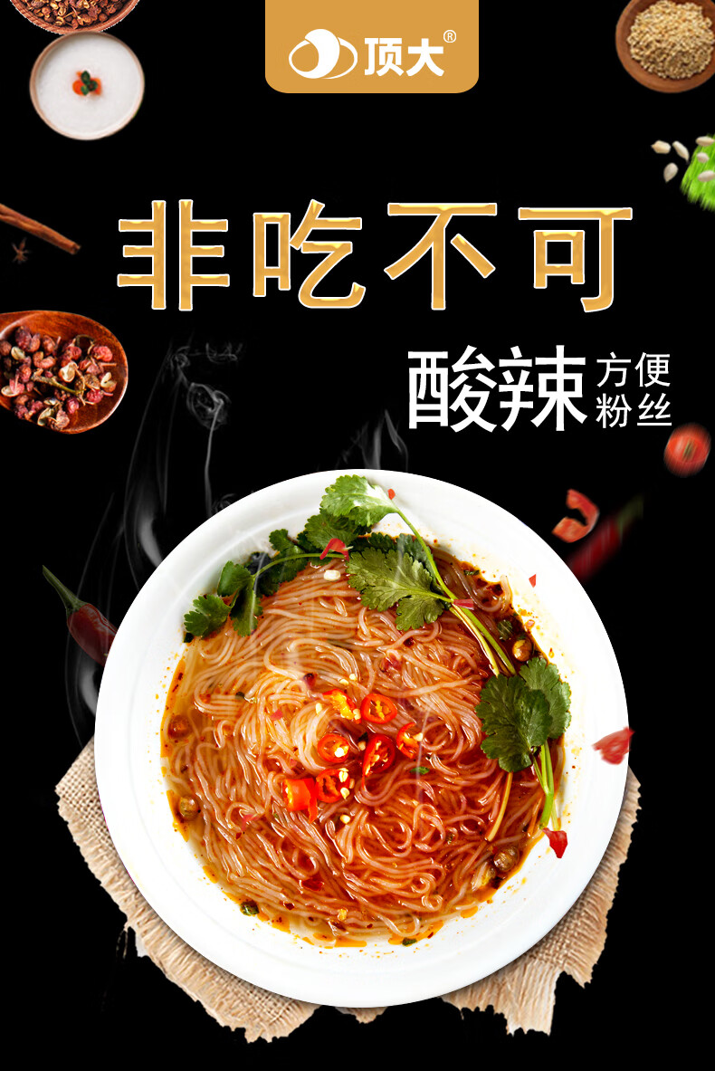 顶大酸辣粉重庆粉丝袋装整箱方便速食酸辣味麻辣烫女宿舍即食粉丝 非