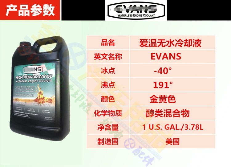 qefh定制好物爱温无水冷却液一手货源美国进口爱温无水冷却液油1升