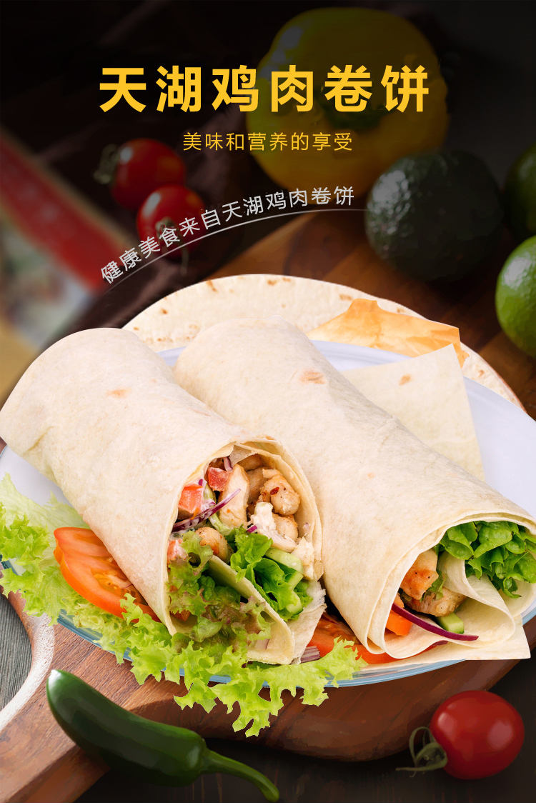 墨西哥鸡肉卷饼皮8英寸冷冻面饼鸡肉卷皮面皮商用 12片/包 8英寸面饼
