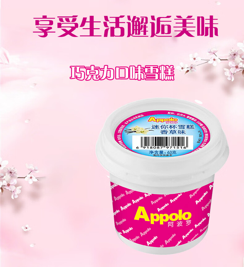 阿波罗冰淇淋迷你杯冰激凌冷饮网红抖音雪糕批整箱63g冷饮迷你杯芒果