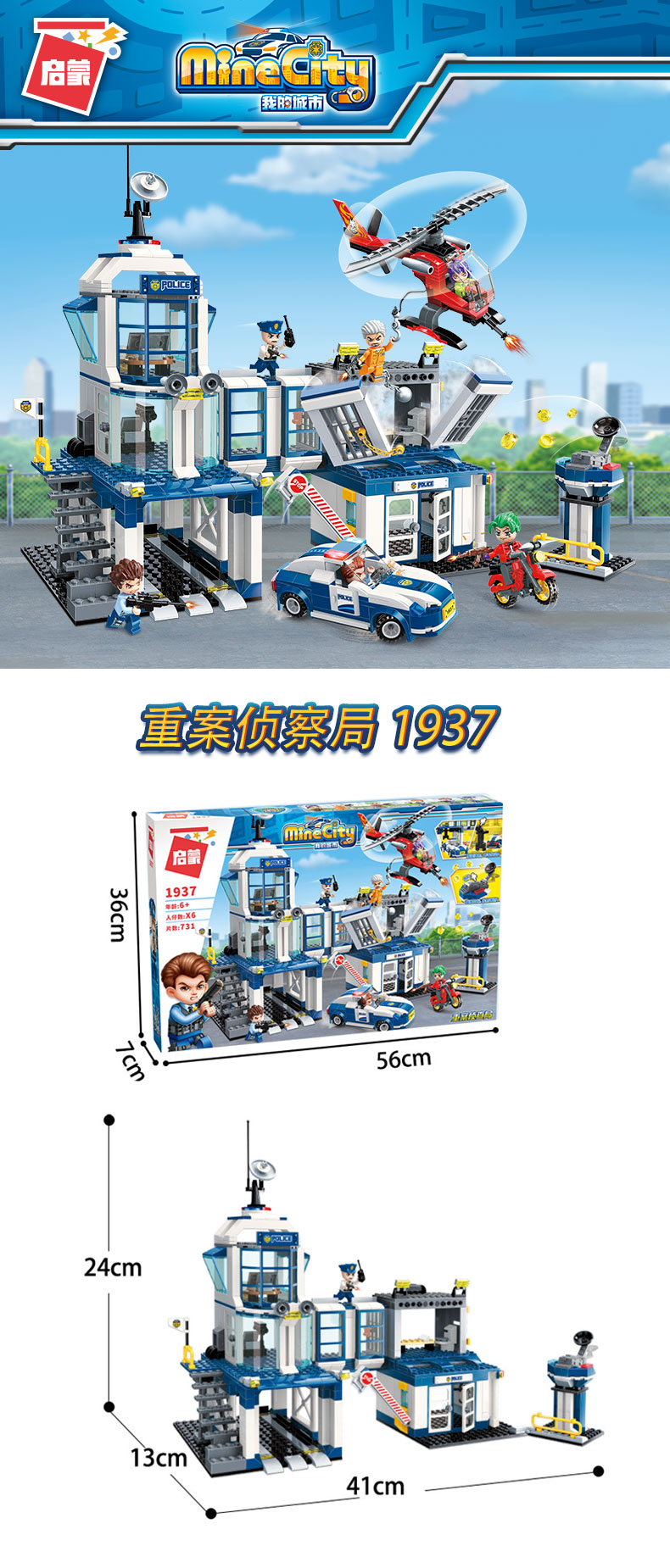 启蒙警察系列我的城市儿童拼装玩具组装拼图拼插积木男孩生日礼物新年