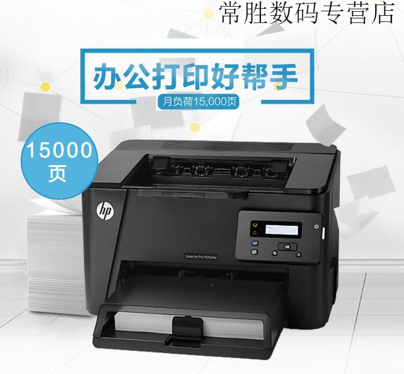 【再制造】惠普hpm202dw/m202n无线网络打印机黑白激光打印机自动