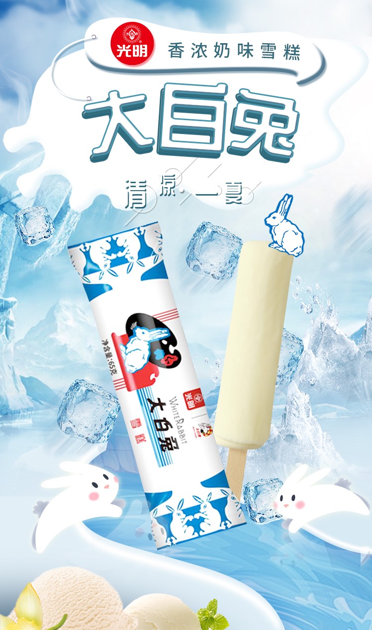 光明大白兔雪糕冰淇淋65g5支经典回味大白兔奶糖味棒冰冰激凌