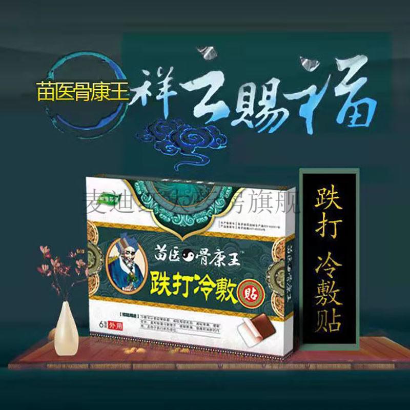 和瑞邦健苗医骨康王冷敷贴跌打型