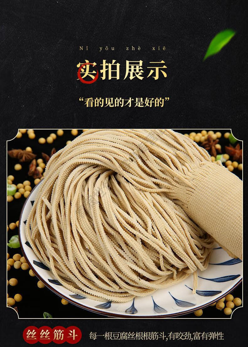 富润世 正宗高碑店豆腐丝五香河北特产手工豆制品无添加即食真空包装