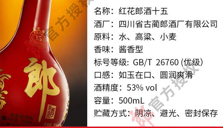 供应〕红花郎15年专卖 批发郎酒价格