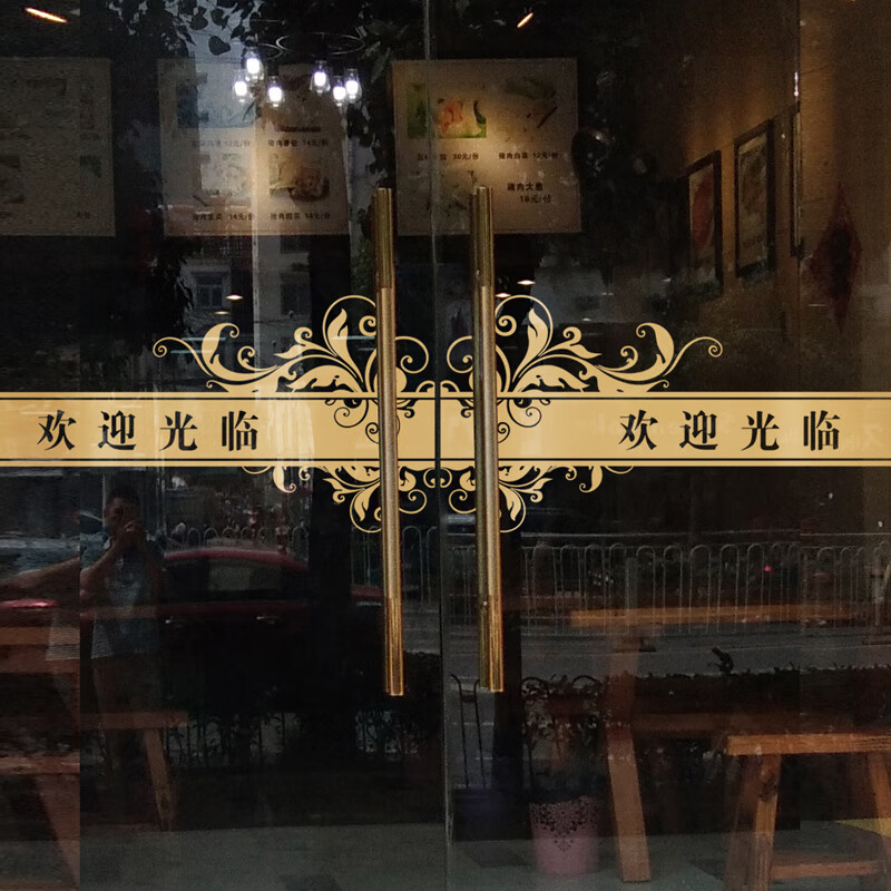 玻璃门腰线贴欢迎光临贴纸创意文字玻璃店铺门贴防撞条推拉门qn a金色